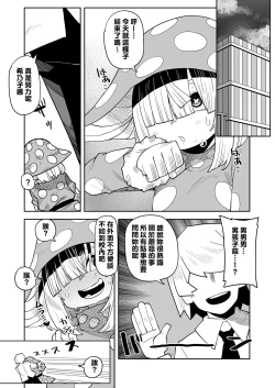 Page 3 of Teisou Gyakuten Mono Komori Kinoko no Baai