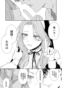 Page 40 of Konki Girigiri Sister, Semete Shojo o Sutetai.