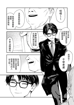 Page 8 of Konki Girigiri Sister, Semete Shojo o Sutetai.