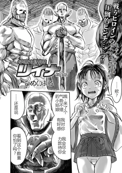 Page 3 of Gakuen Taimashi Riina Ch. 1