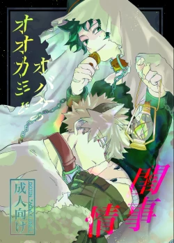 Page 1 of Ookami to Obake no Neya Jijou