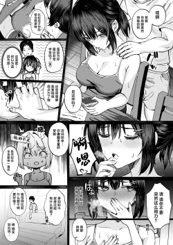 Page 8 of Onee-chan no Kareshi Ubattemita | 试着抢走了姐姐的男友