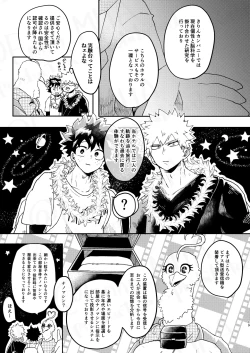 Page 18 of GOSYUGI LOVE HOTEL