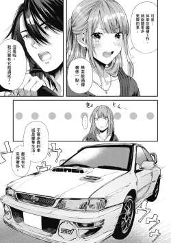 Page 21 of RIDE ON! | RIDE ON! 放浪車床族