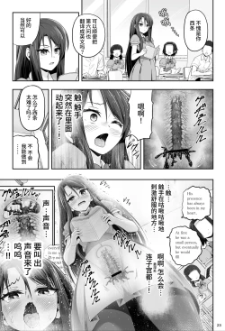 Page 24 of 魔法少女シャインハーツ『第一章 西條エリナ』