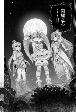 Page 3 of 魔法少女シャインハーツ『第一章 西條エリナ』