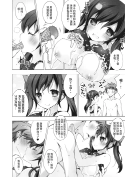 Page 192 of Melting Ice Cream| 融化的冰淇淋～融化的少女們～