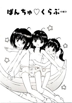 Page 24 of ぱんちゅくらぶ 中編2