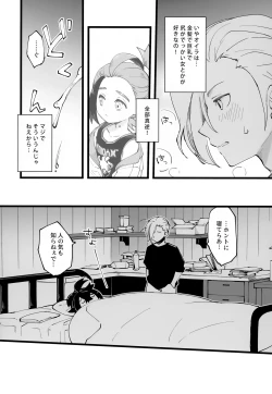 Page 32 of Senpai to Kouhai  no Kamiawanai Yuujou