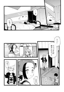 Page 33 of Senpai to Kouhai  no Kamiawanai Yuujou