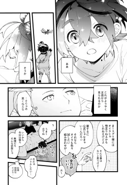 Page 51 of Senpai to Kouhai  no Kamiawanai Yuujou