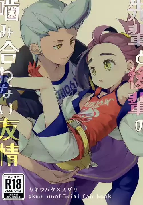 Download Senpai to Kouhai  no Kamiawanai Yuujou