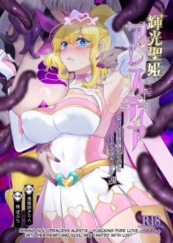 Page 1 of Kikou Seiki Alestia| Shining Holy Princess Alestia