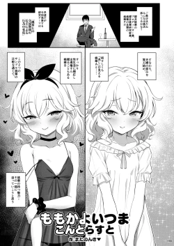 Page 232 of Momoiro Quartet + Momoka Yoitsuma Horizontal World 2015~2022 Momoka Matome