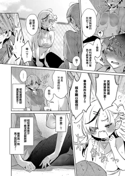 Page 13 of Noipa-chan wa Abunai! Step.6