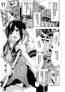 Page 3 of Boku no Otonarisandesu.