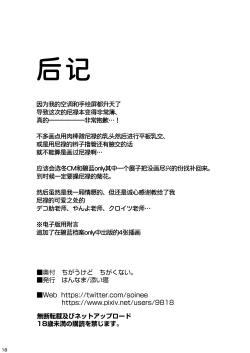 Page 18 of Chigau kedo Chigakunai. - I want you to do it. | 不置可否