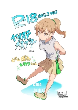 Page 1 of Yarisute Mesubutaa C104 Omake Hon