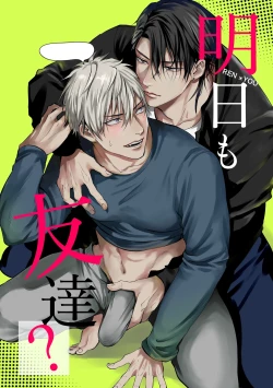 Page 1 of Ashita mo Tomodachi?