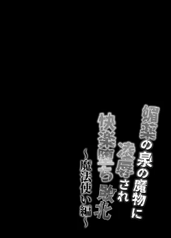 Page 34 of Ravished and Corrupted by Monsters in a Magic Love Spring