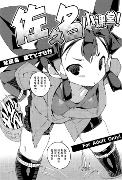 Page 2 of Saku Nae Lesson! | 佐久名小课堂!