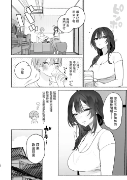 Page 11 of Boku no Geshuku Seikatsu ni Tsuite 2 + Yuzuya no Usui Hon 2024 Natsu Boku no Geshuku Seikatsu ni Tsuite Shuuka to Omocha Hen