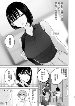 Page 12 of Boku no Geshuku Seikatsu ni Tsuite 2 + Yuzuya no Usui Hon 2024 Natsu Boku no Geshuku Seikatsu ni Tsuite Shuuka to Omocha Hen