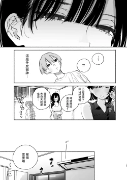 Page 14 of Boku no Geshuku Seikatsu ni Tsuite 2 + Yuzuya no Usui Hon 2024 Natsu Boku no Geshuku Seikatsu ni Tsuite Shuuka to Omocha Hen