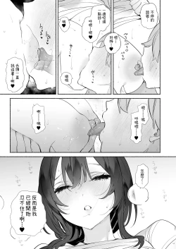 Page 20 of Boku no Geshuku Seikatsu ni Tsuite 2 + Yuzuya no Usui Hon 2024 Natsu Boku no Geshuku Seikatsu ni Tsuite Shuuka to Omocha Hen