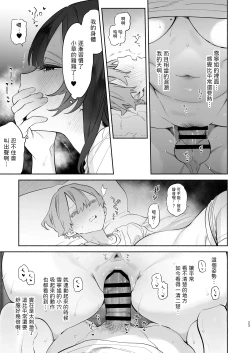 Page 22 of Boku no Geshuku Seikatsu ni Tsuite 2 + Yuzuya no Usui Hon 2024 Natsu Boku no Geshuku Seikatsu ni Tsuite Shuuka to Omocha Hen