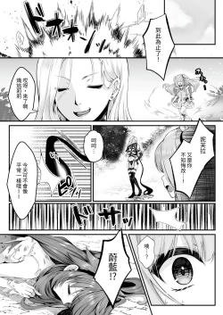 Page 13 of Mahou Shoujo Saint Lily| 魔法少女 神圣莉莉