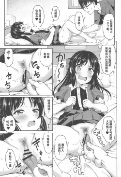 Page 8 of Ikenai Koto kai