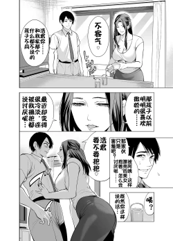Page 10 of Tomodachi no Hahaoya ga Ore ni dake Eroi | 朋友的母亲只对我发骚