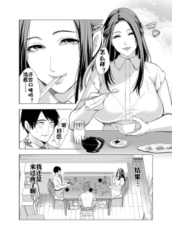 Page 48 of Tomodachi no Hahaoya ga Ore ni dake Eroi | 朋友的母亲只对我发骚