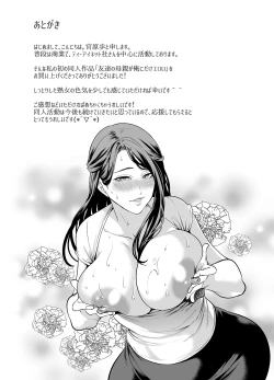 Page 68 of Tomodachi no Hahaoya ga Ore ni dake Eroi | 朋友的母亲只对我发骚