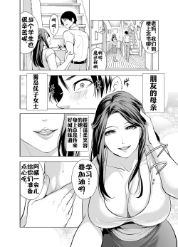 Page 6 of Tomodachi no Hahaoya ga Ore ni dake Eroi | 朋友的母亲只对我发骚