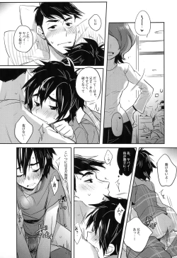 Page 21 of Kimi no Subete no Shunkan Boku dattara