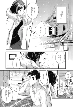 Page 8 of Kimi no Subete no Shunkan Boku dattara