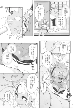 Page 11 of くっさいち〇ぽいくせーちゅー