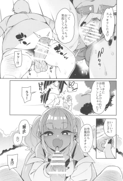 Page 19 of くっさいち〇ぽいくせーちゅー