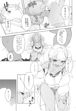 Page 21 of くっさいち〇ぽいくせーちゅー