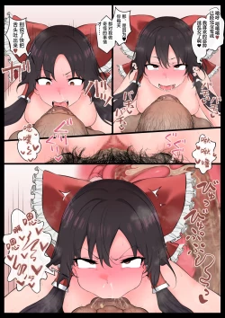 Page 32 of Saimin Zenkoutei Reimu