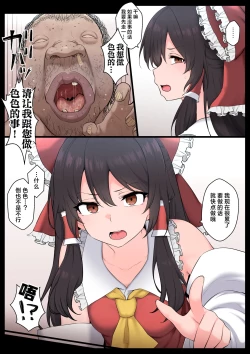 Page 8 of Saimin Zenkoutei Reimu