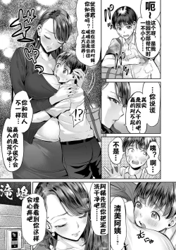 Page 8 of Ijime Bokumetsu Swapping | 扑灭霸凌的母亲互换