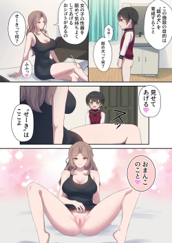 Page 15 of Hikikomori Shien Shisetsu kato Omottara "Nameken Ikusei Shisetsu" datta! Kedo Sensei ga Yasashii kara Nantoka Narisou <Zenpen>