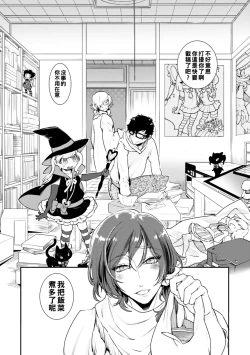 Page 3 of ロリコン童貞エロ漫画家くん、近所の女児服着たヤバいメスお兄さんに迫られる（Chinese）