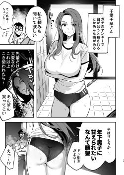 Page 18 of Manko Kashite Kureru Senpai
