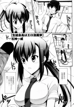 Page 1 of Seito Kaichou wa Ero Mangaka