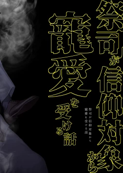 Page 38 of Saishi ga shinko taisho kara choai o ukeru hanashi