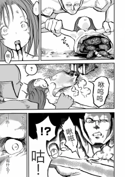 Page 19 of Gakuen Taimashi Riina Ch. 5